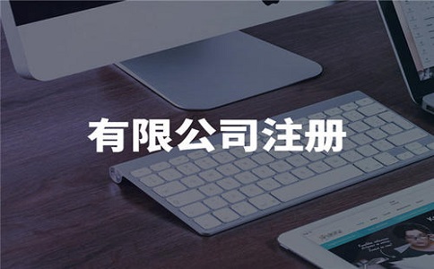 注冊(cè)分公司有什么要求呢,具體需提交申請(qǐng)哪些材料?
